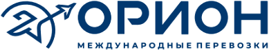 ОРИОН Международные перевозки